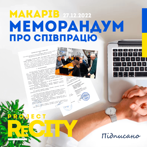 Меморандум з Макарівською громадою - підписано!